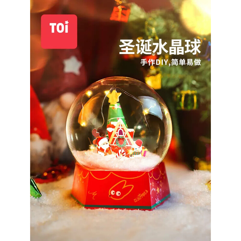 TOI圣诞DIY水晶球装饰礼物可发光小摆件生日小礼品男孩女孩玩具