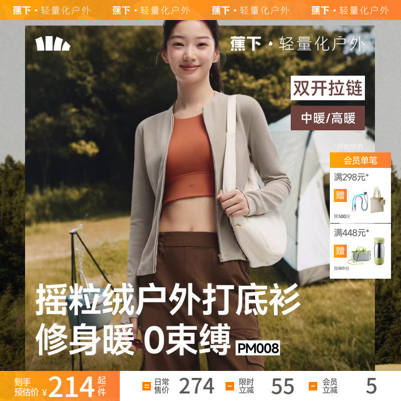 蕉下女士摇粒绒户外0束缚打底衫双开拉链PM007秋上衣加绒开衫