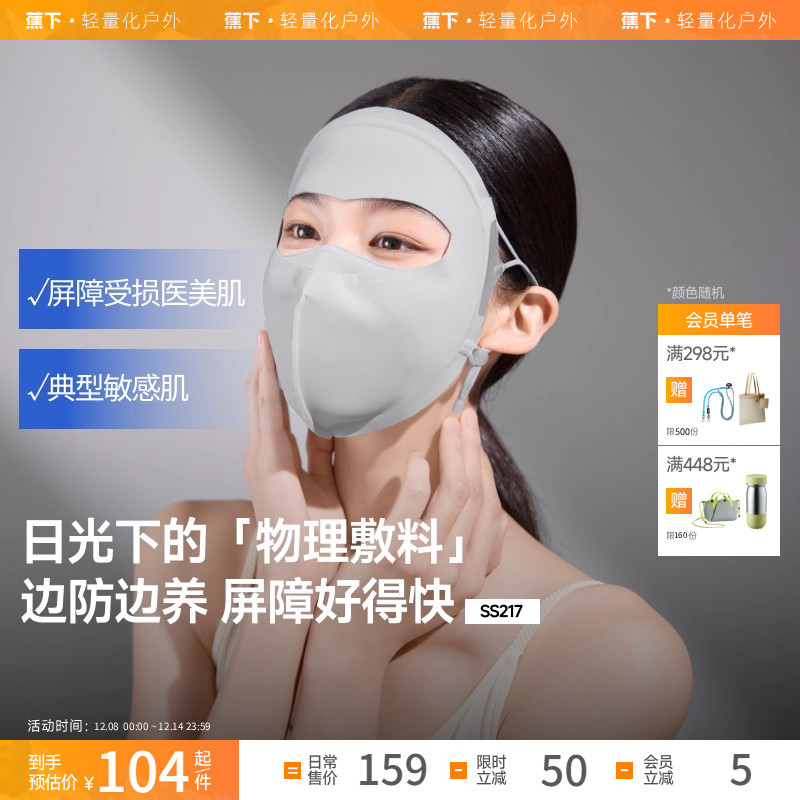 蕉下防晒面罩带帽檐立体护颈