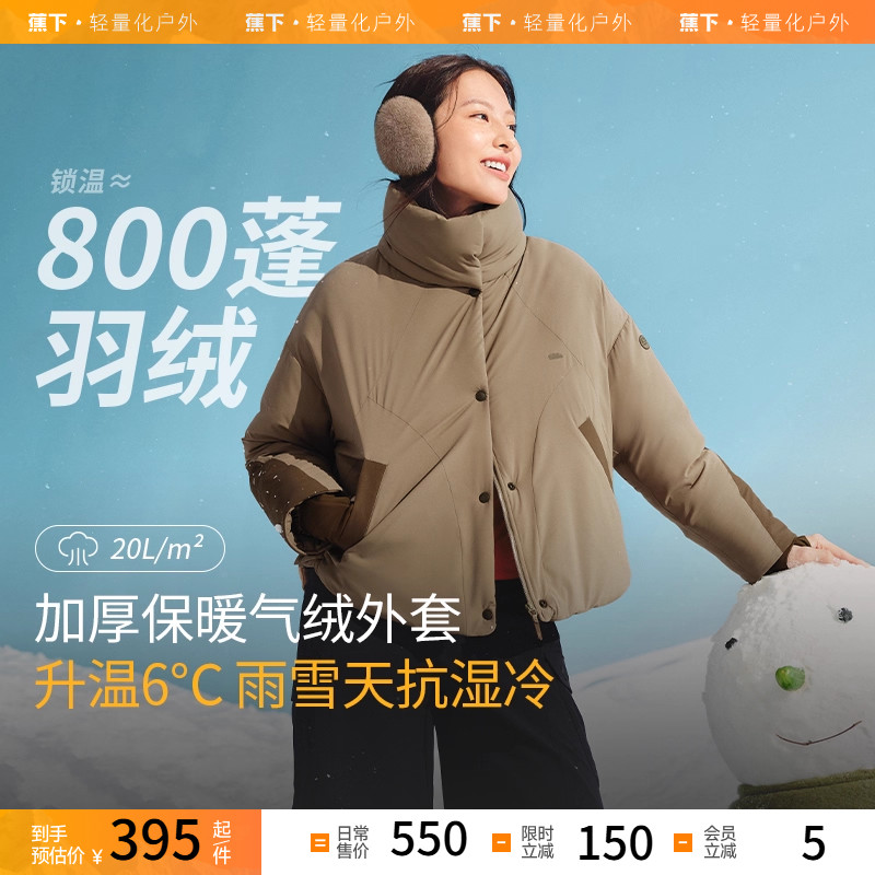 蕉下厚款立领气绒外套