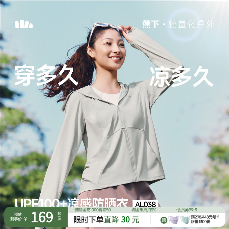 蕉下宽松防晒衣女款夏凉感冰丝透气防紫外线户外皮肤衣原纱防晒服