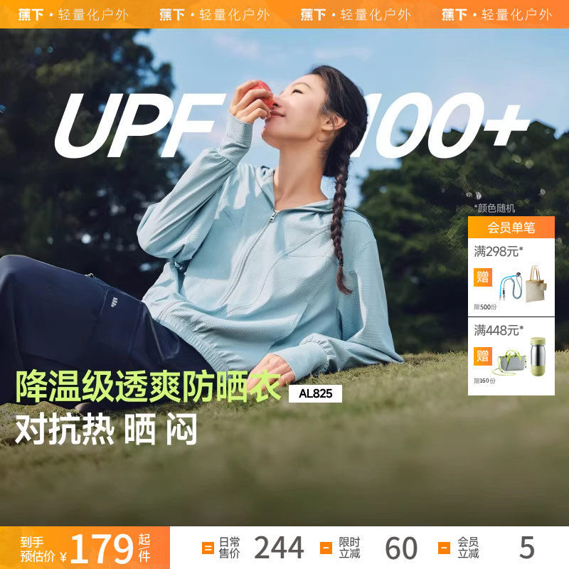 蕉下透气速干防晒夹克女款海边防晒服夏防紫外线运动高弹防晒外套,女装/女士精品,时尚防晒服,淘宝优惠券,粉丝福利购,淘宝优惠卷