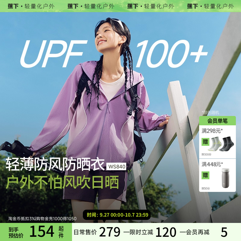 蕉下透气速干防风外套户外休闲