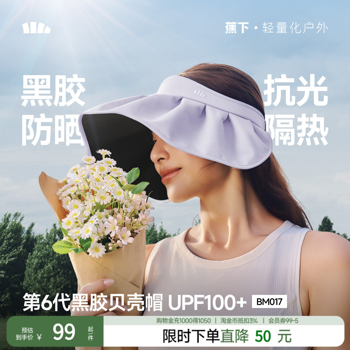 蕉下2026新款防晒贝壳帽图片