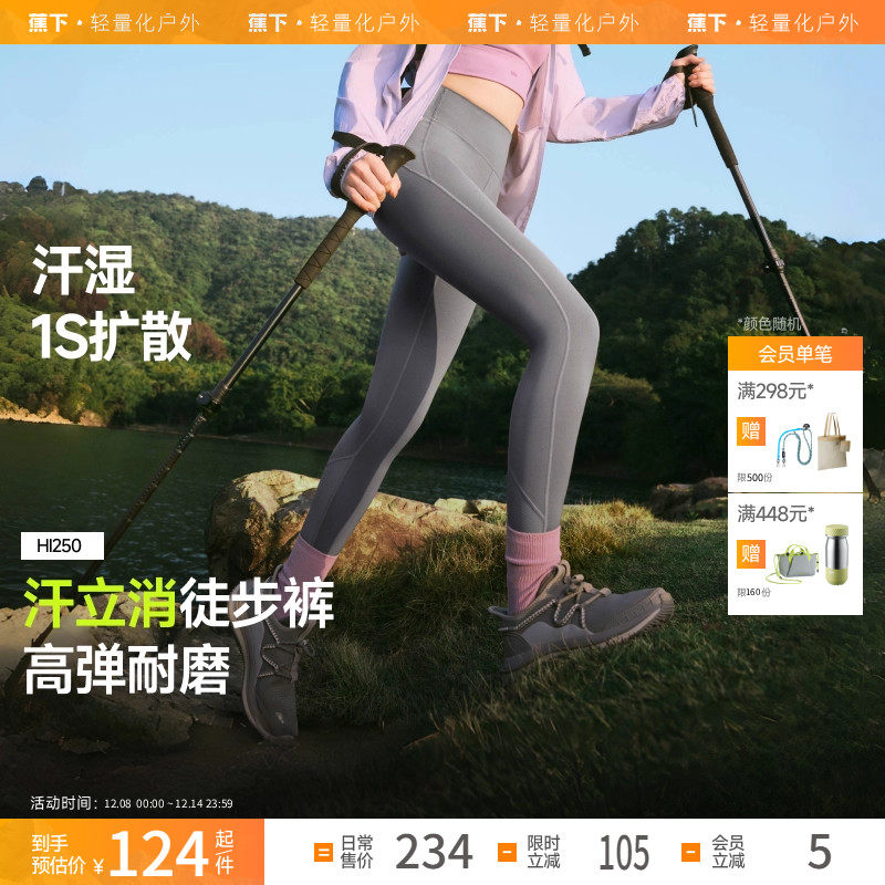 蕉下户外徒步裤女高弹力速干透气运动裤跑步健身瑜伽打底裤