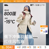 蕉下收腰中长款 派克大衣防风保暖羽绒外套 女款 羽绒服2025冬季 新款