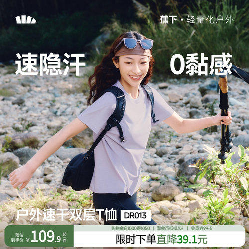 蕉下女速干户外T恤凉感冰丝上衣