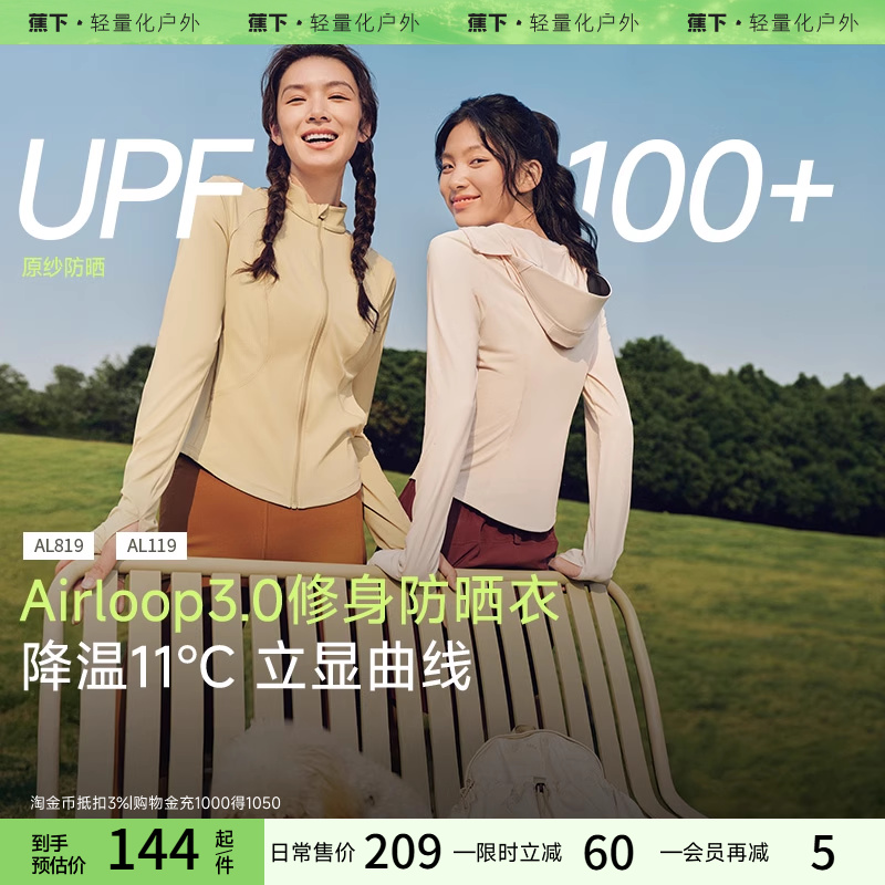 蕉下新款修身防晒服凉感冰丝