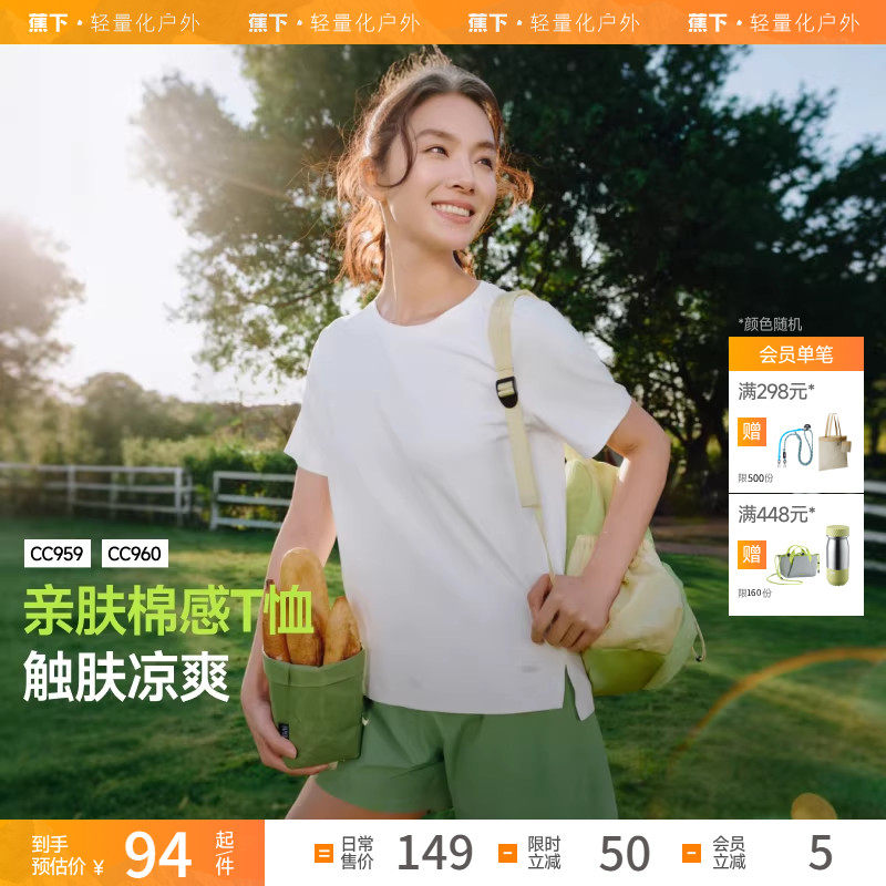 蕉下运动凉感宽松T恤女短袖户外春夏2025徒步健身内搭户外打底衫