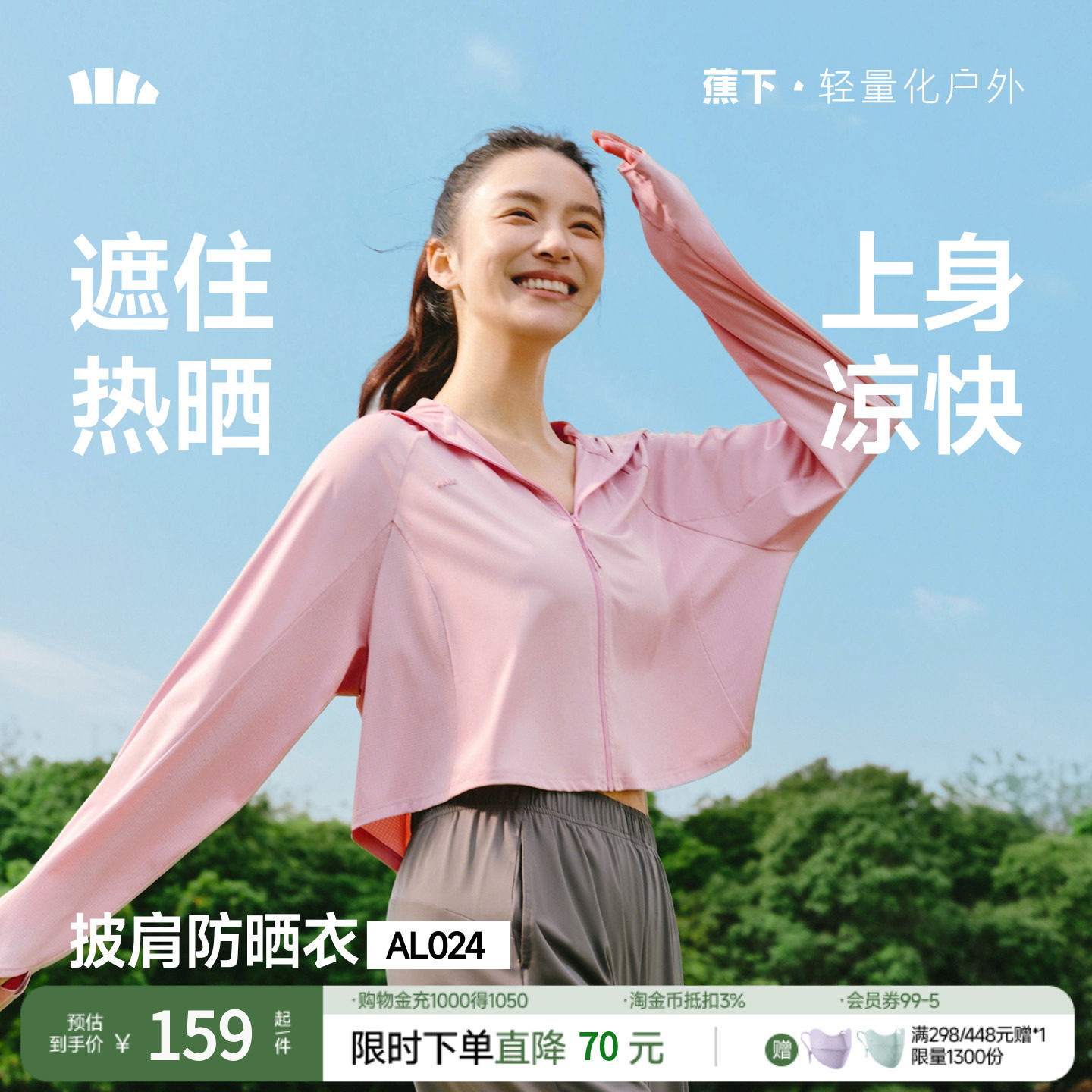 蕉下披肩防晒衣女夏季冰丝防晒服透气披肩斗篷上衣皮肤衣防晒外套