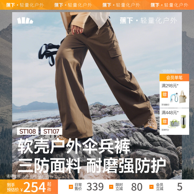 蕉下女士降落伞裤软壳户外