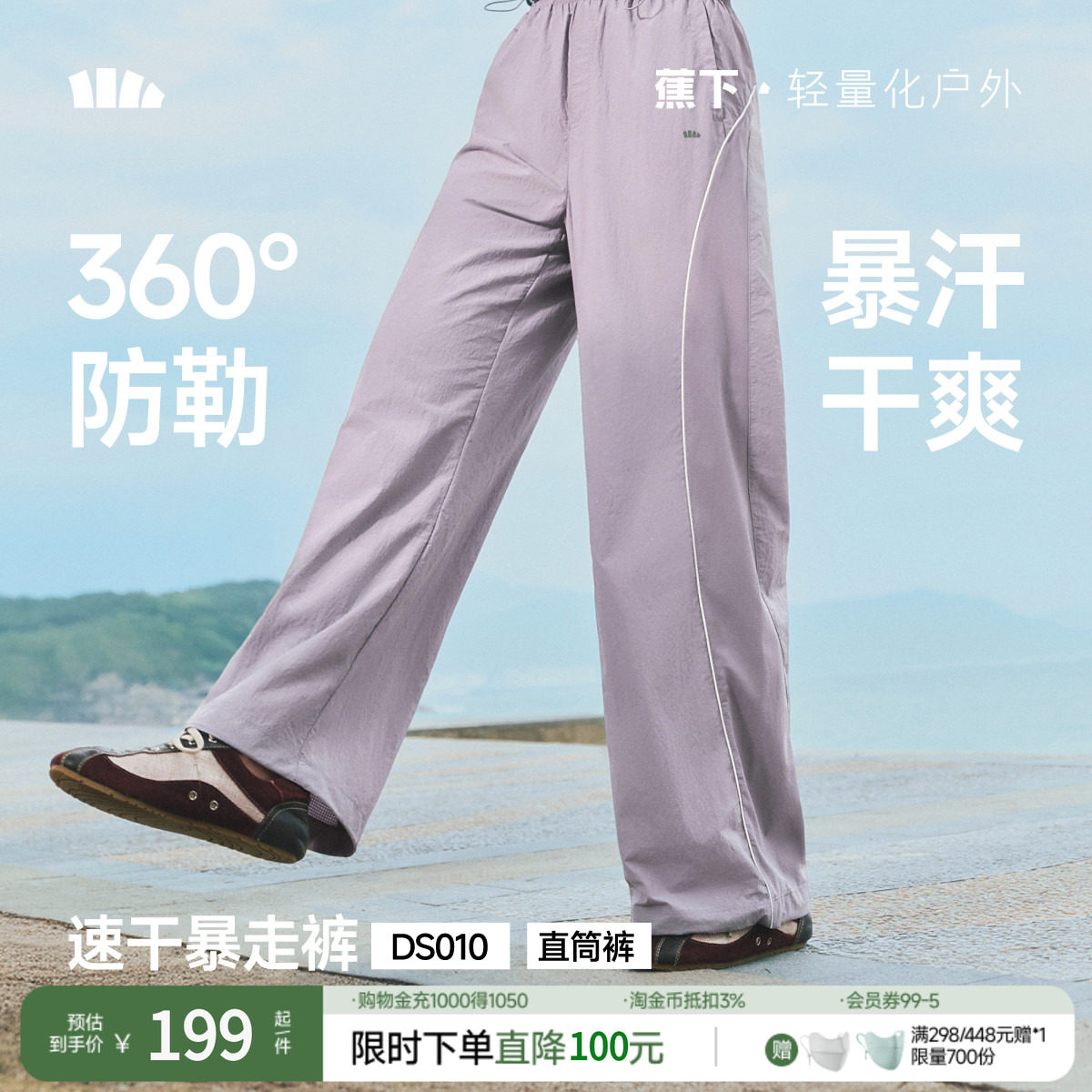 蕉下休闲直筒裤女速干防晒春夏户外旅行阔腿防风防泼水梭织