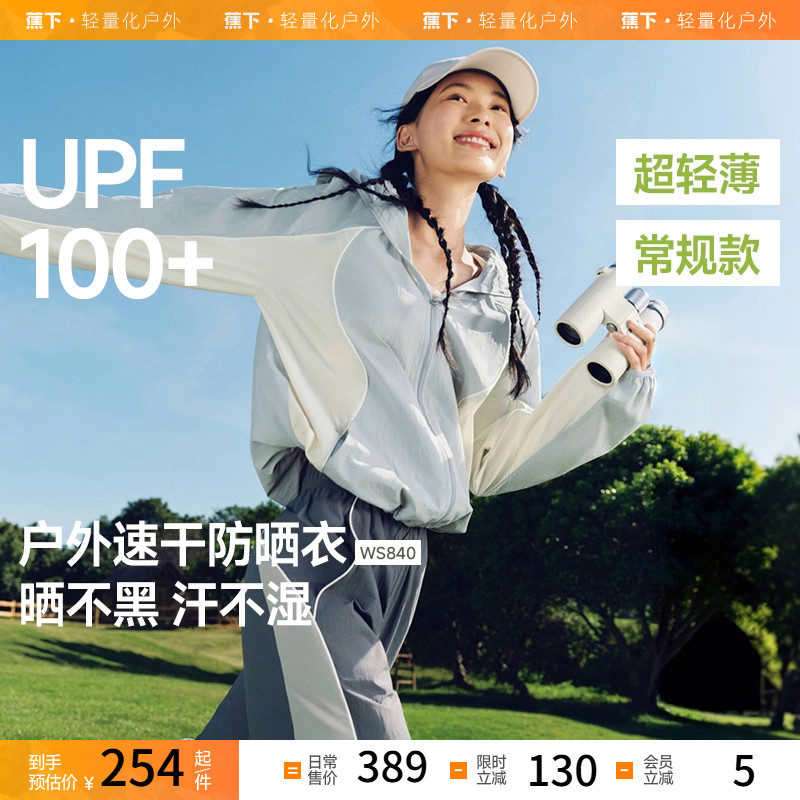 蕉下透气速干防风外套户外休闲