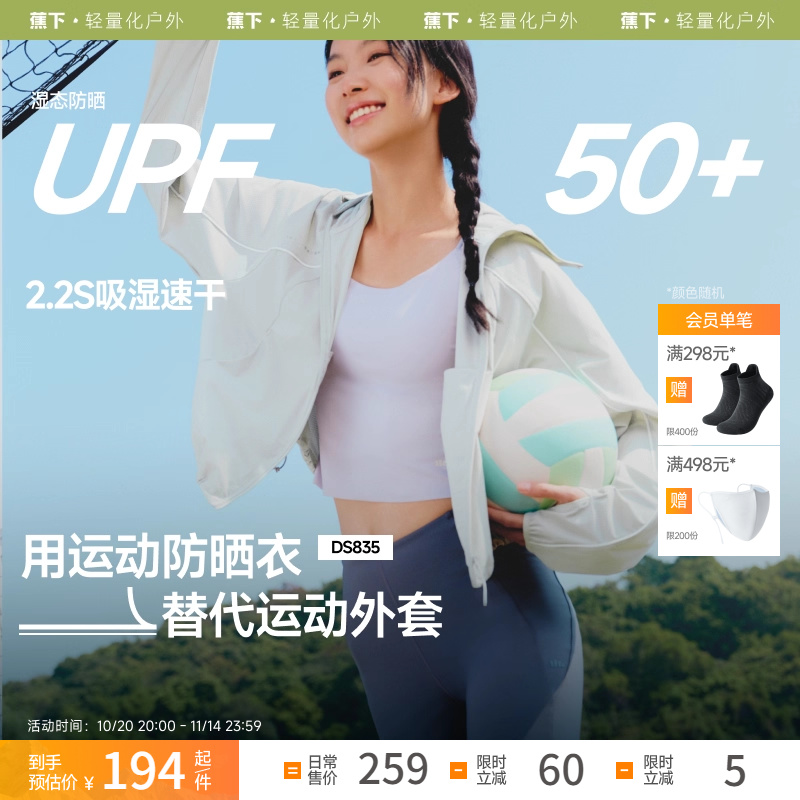 蕉下轻薄户外防晒衣TS414女防紫外线皮肤衣透气户外运动防晒服