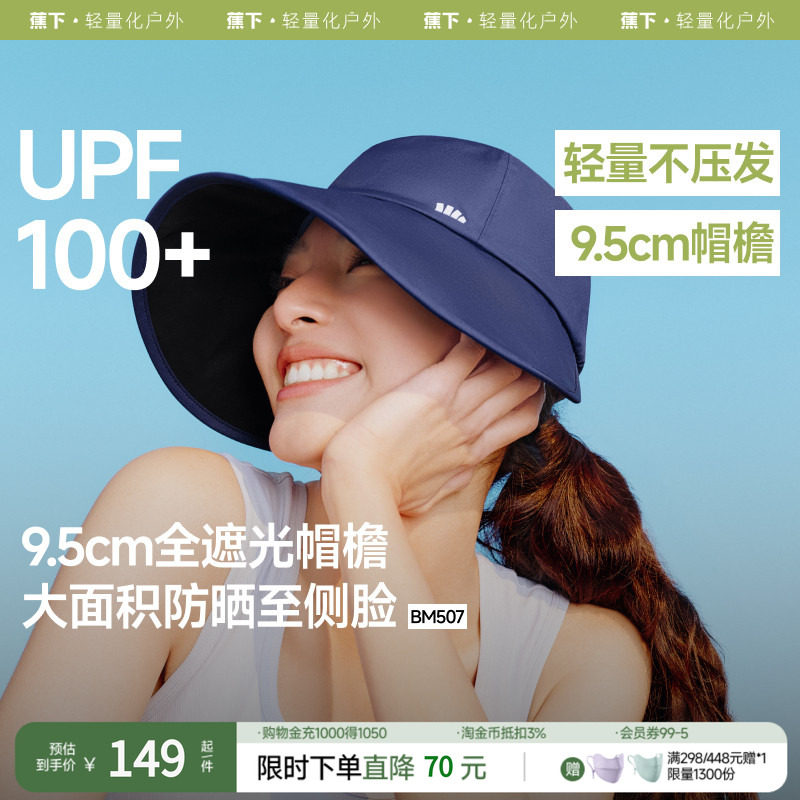 蕉下遮阳透气鸭舌帽防晒帽女BM715大檐户外运动防紫外线渔夫帽