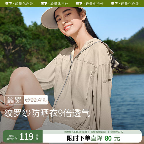 蕉下冰丝凉感披肩防晒衣