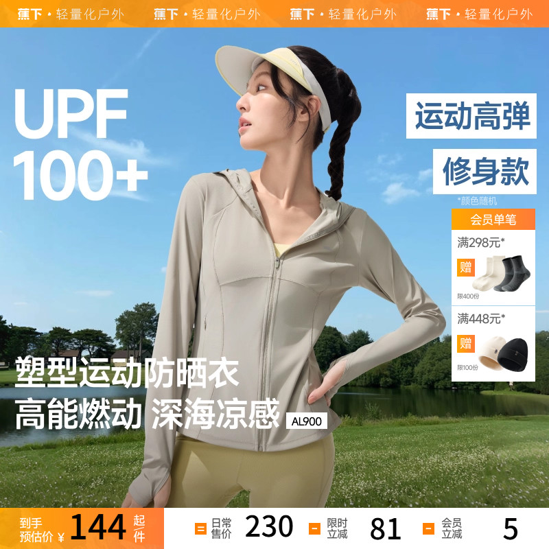 蕉下防晒衣25年新款女运动