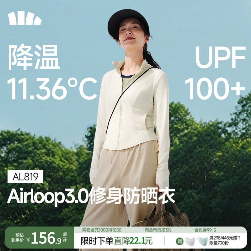 蕉下修身立领防晒衣AL819收腰女显瘦运动外套短款冰丝凉感防晒服