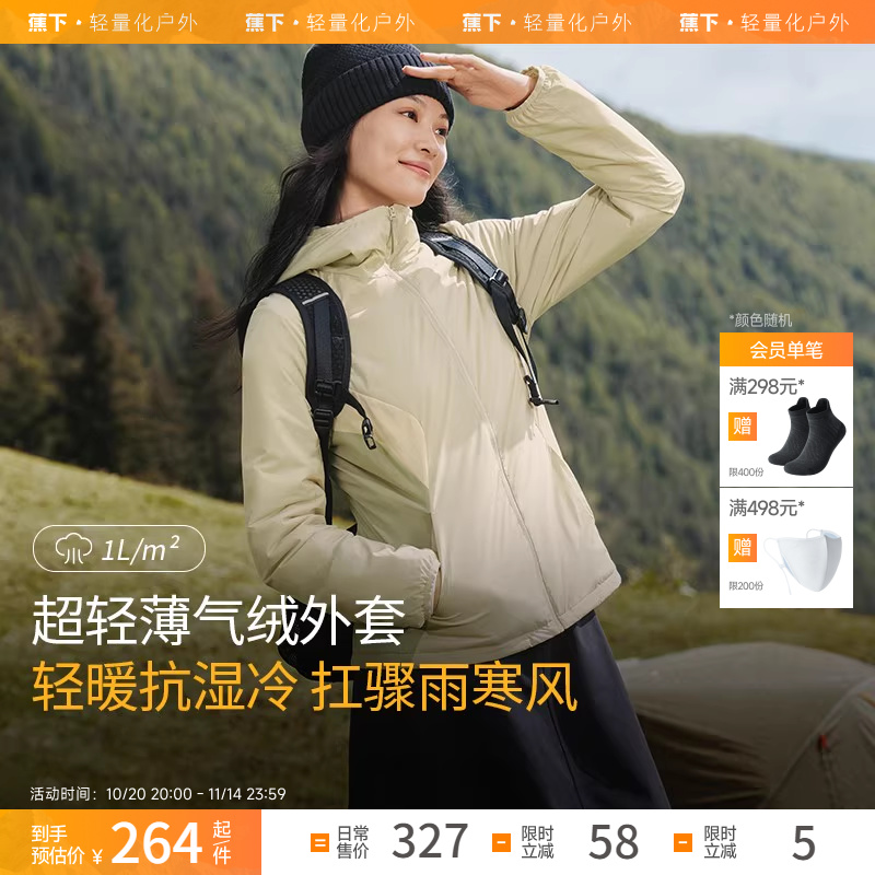 蕉下连帽气绒外套收腰