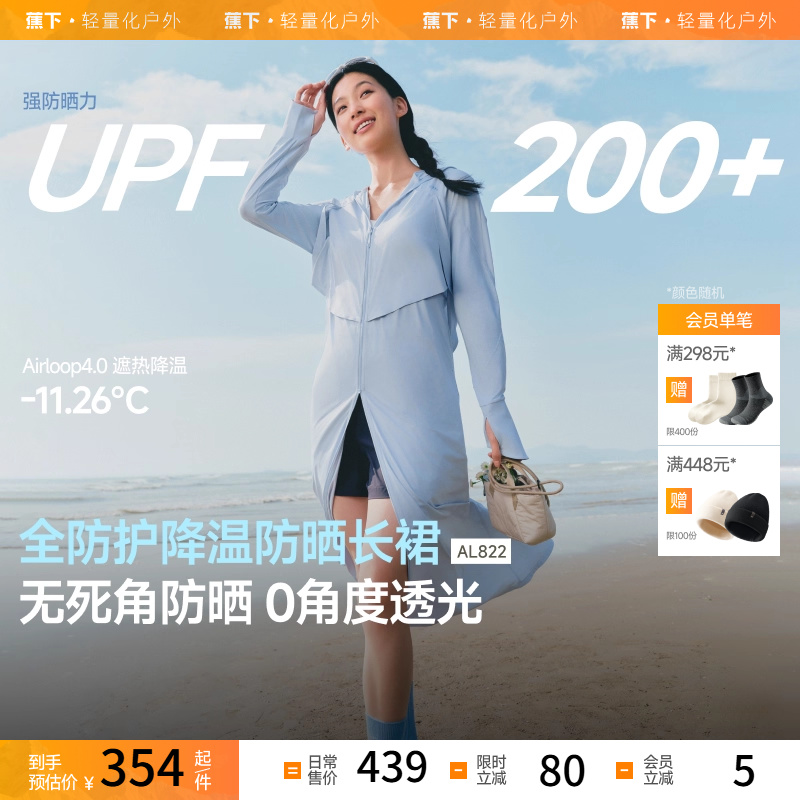 蕉下全防护防晒衣全身遮阳连衣裙