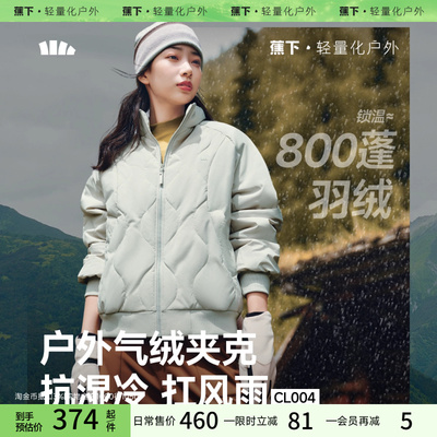 蕉下气绒服夹克美式复古轻薄