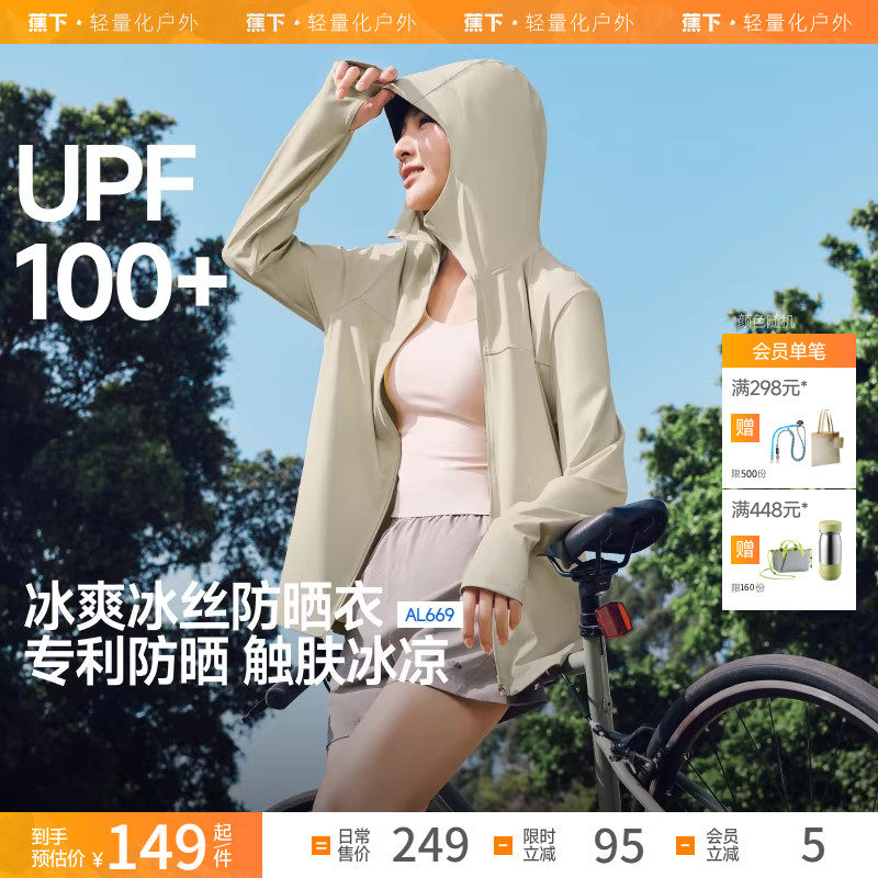 蕉下情侣防晒衣连帽男女同款轻薄速干运动跑步外套户外透气防晒服