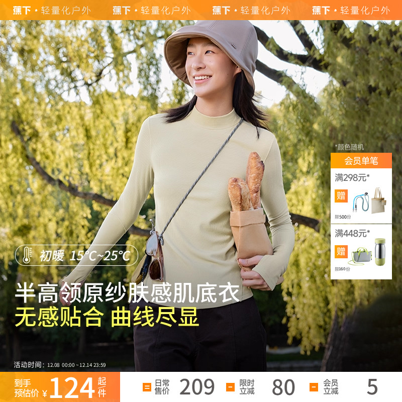 蕉下半高领打底衫修身