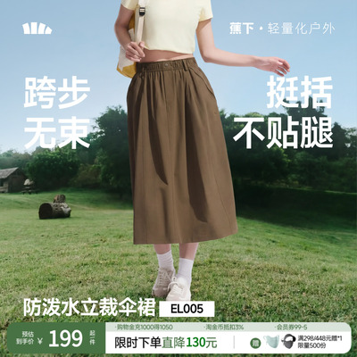 蕉下女士立体高弹伞裙薄款显瘦