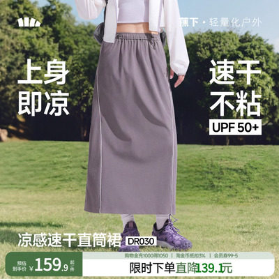 蕉下女士防晒直筒裙薄款女夏