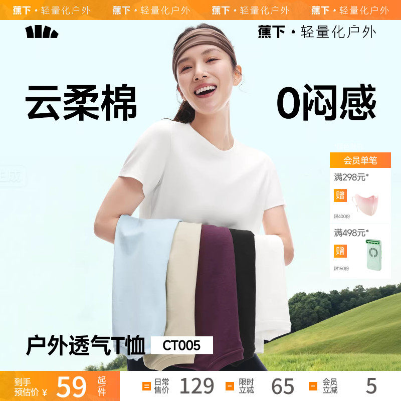 蕉下女士凉感透气徒步运动T恤短袖户外夏徒步健身内搭运动打底衫