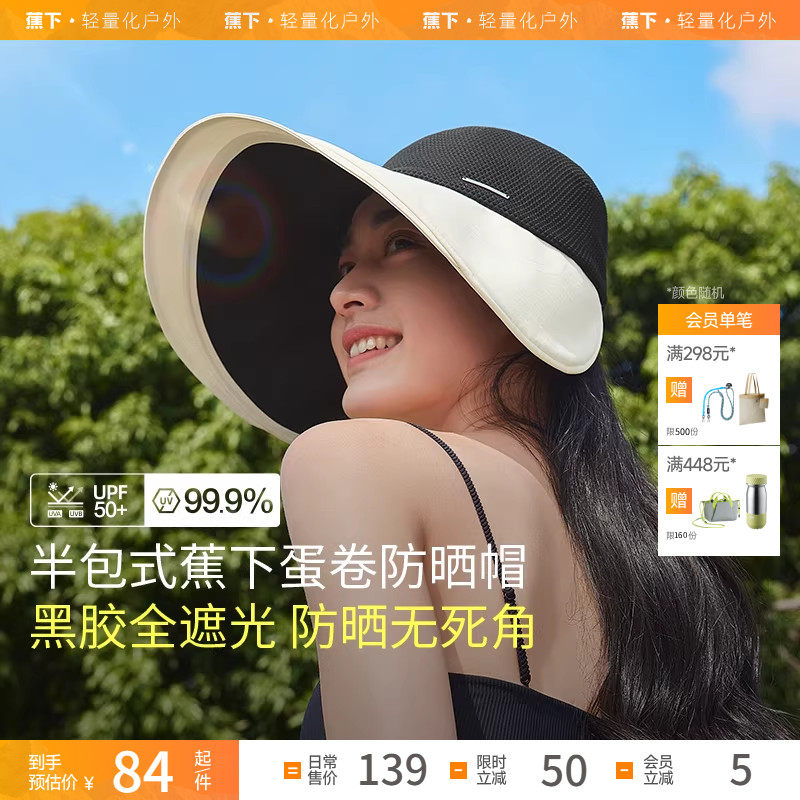 蕉下网球防晒帽防滑吸汗户外防晒焦下超轻速干空顶运动帽