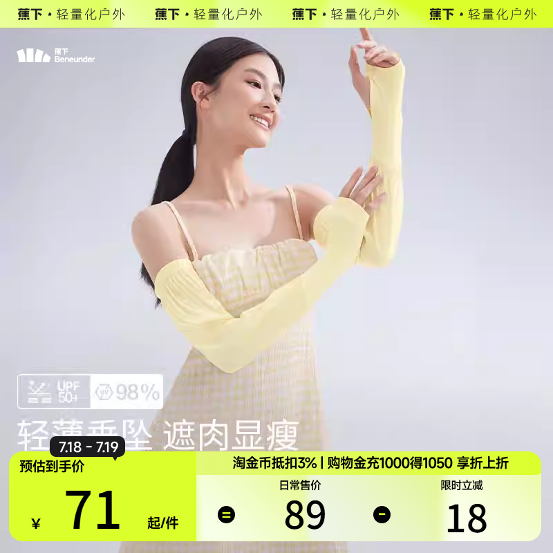蕉下宽松冰袖TS87124长款冰丝户外透气防紫外线