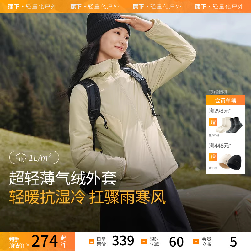 蕉下连帽气绒外套收腰