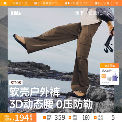 蕉下女士降落伞裤软壳户外