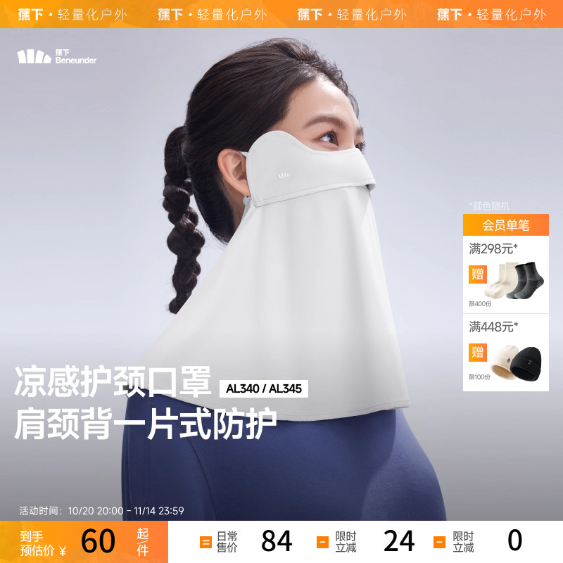 蕉下防晒面罩全脸基尼户外