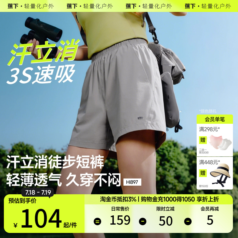 蕉下徒步短裤女速干凉感高弹