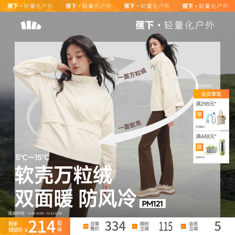 蕉下轻薄外套摇粒绒防风衣