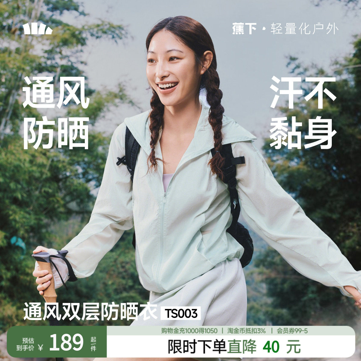 蕉下轻薄防晒衣女夏防紫外线TS003防晒服凉感速干透气通风外套图片