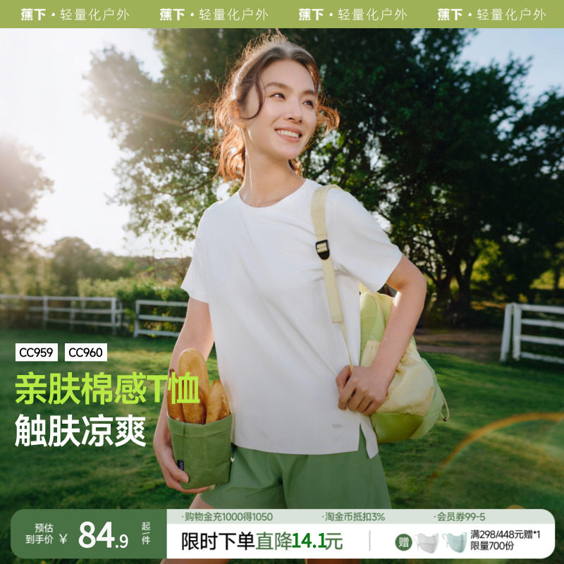 蕉下运动凉感宽松T恤女短袖户外春夏2025徒步健身内搭户外打底衫