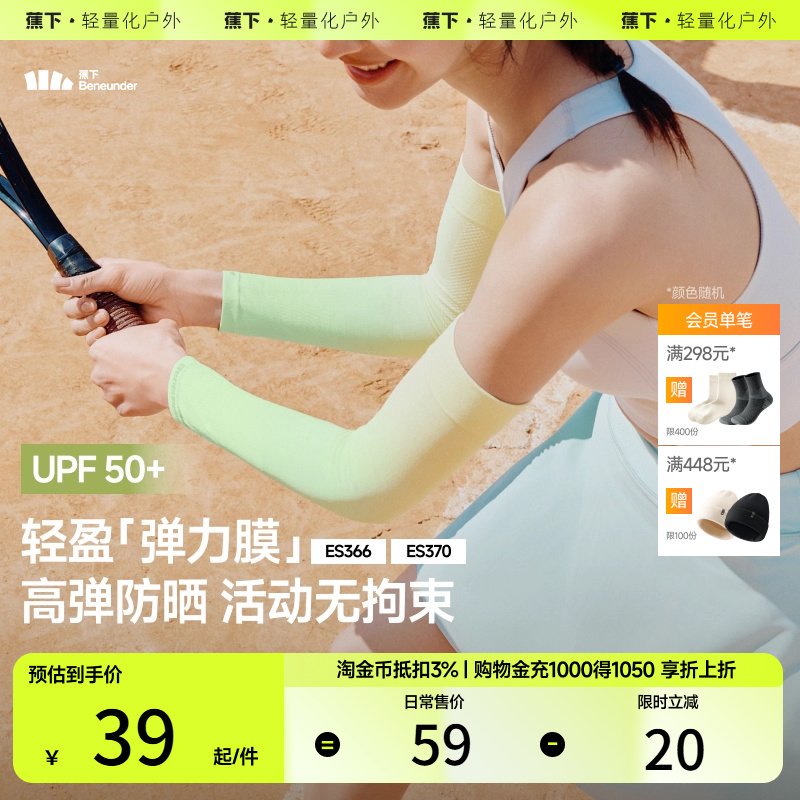 蕉下女夏冰袖防晒户外透气开车