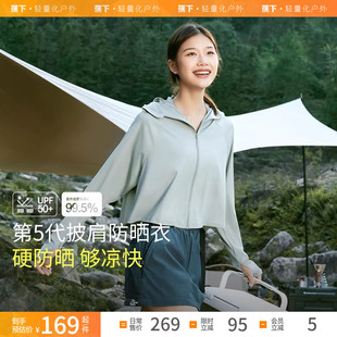 蕉下披肩防晒衣女款春夏防紫外线upf50+户外冰丝焦下防晒服短外套