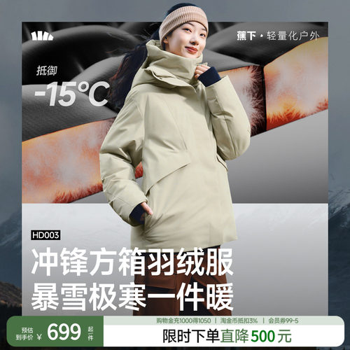 蕉下冲锋方箱羽绒服新款全防护