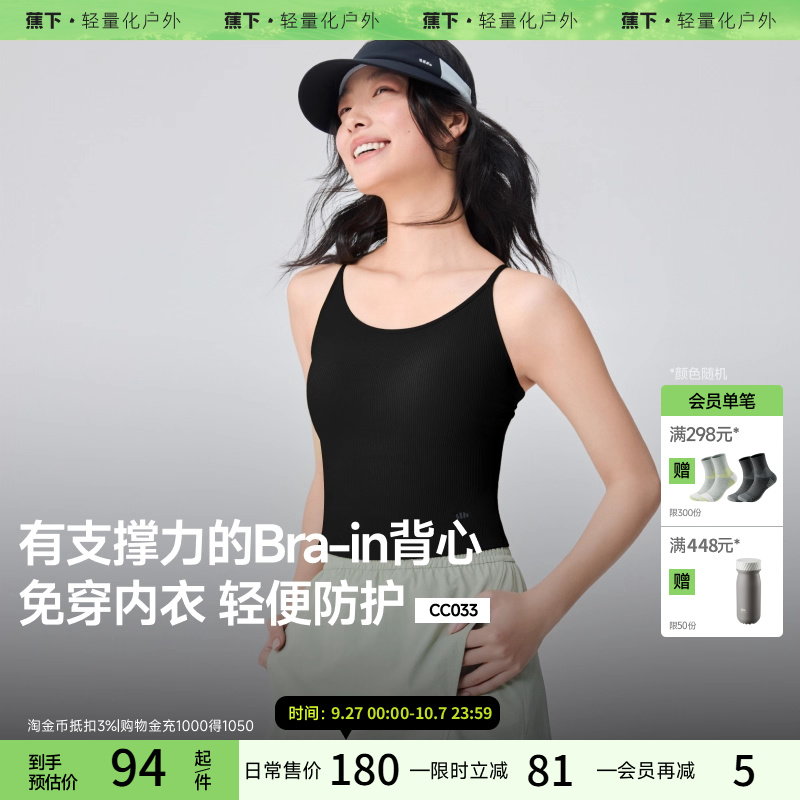 蕉下凉感背心一体式春夏冰丝吊带胸垫美背防晒内搭打底衫外穿女款