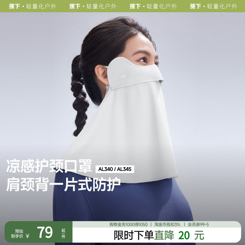 蕉下防晒面罩全脸基尼户外图片