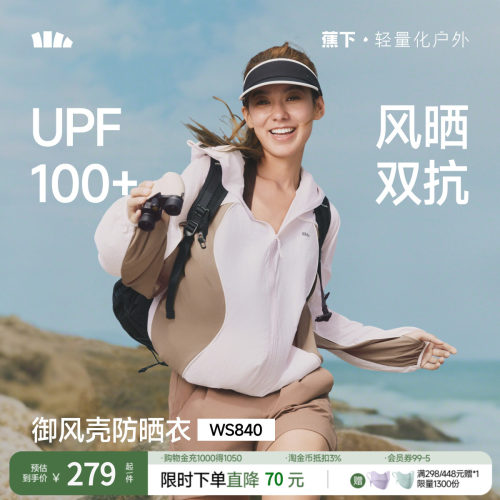 蕉下透气速干防风外套户外休闲