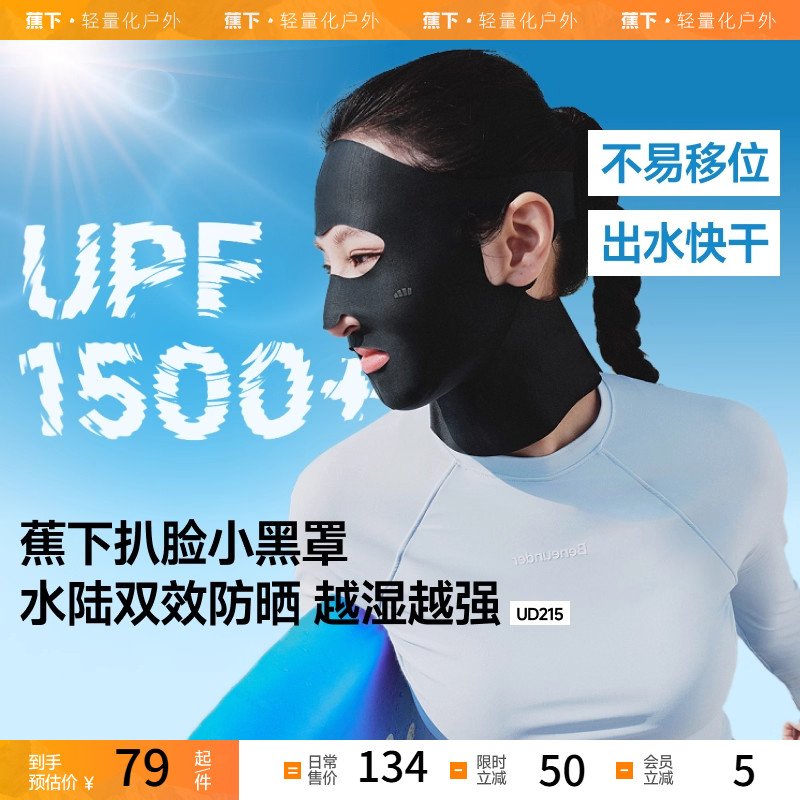 蕉下防晒面罩女夏透气冰丝凉感