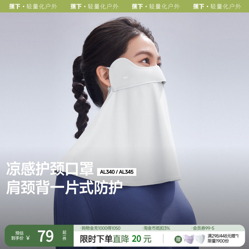 蕉下防晒面罩全脸基尼户外