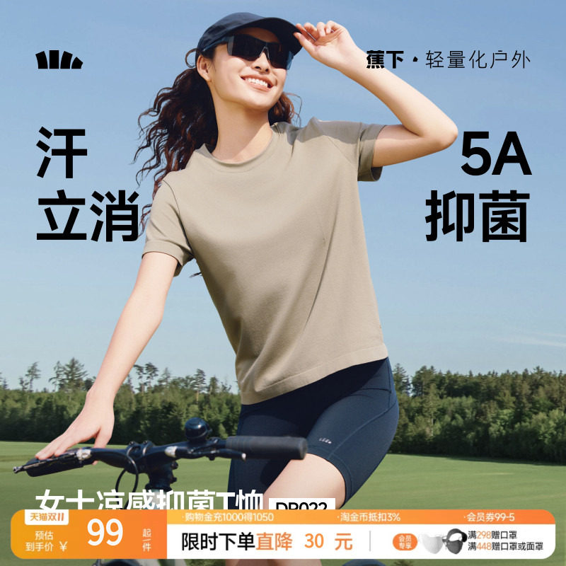 蕉下运动T恤女春夏白色短袖上衣速干轻薄透气百搭纯色圆领打底衫