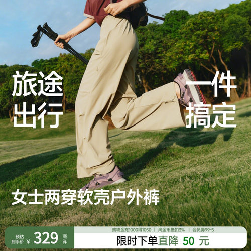 蕉下两穿冲锋裤女春季新款可调节长短户外徒步耐磨透气防晒伞兵裤