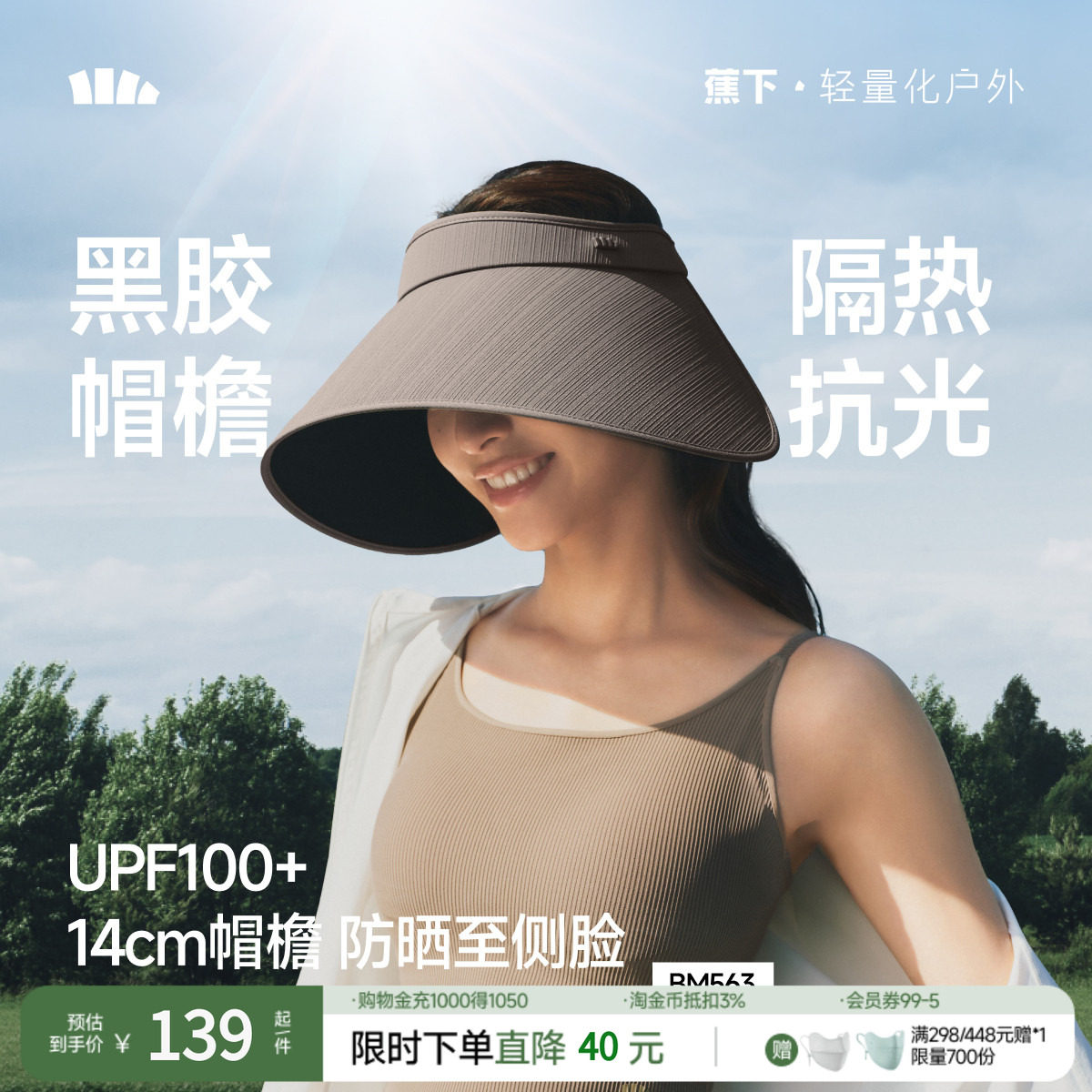 蕉下灯罩帽黑胶防晒帽全脸遮阳BM563大檐空顶女显脸小遮光登山帽